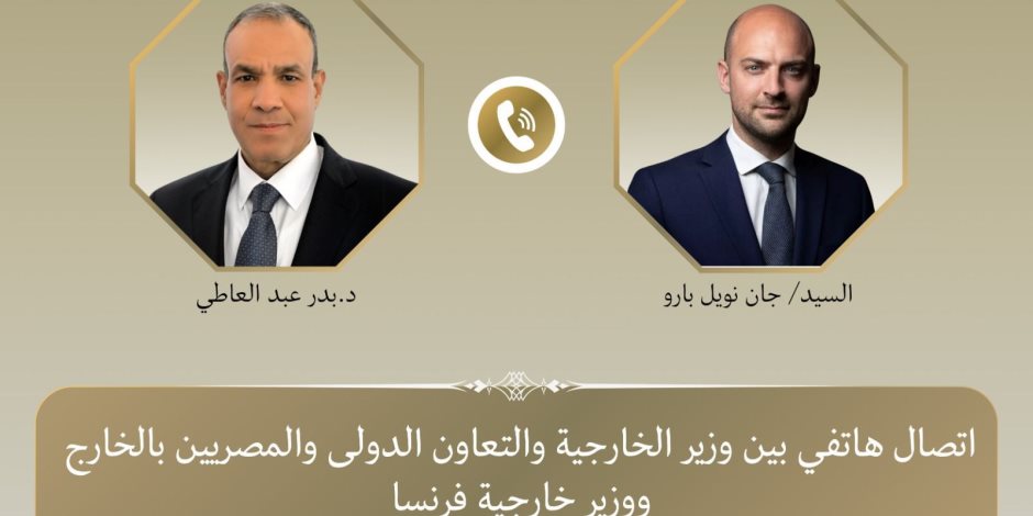 وزير الخارجية ونظيره الفرنسي يبحثان هاتفياً العلاقات الثنائية وتطورات الأوضاع الإقليمية