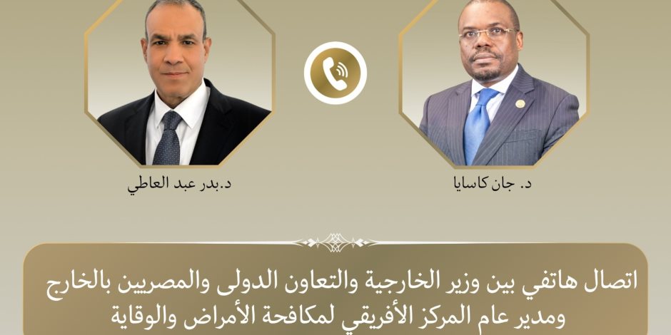 إتصال هاتفي بين وزير الخارجية ومدير المركز الأفريقي لمكافحة الأمراض والوقاية منها