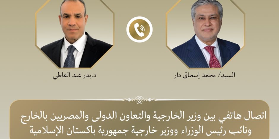 وزير الخارجية يبحث هاتفيا مع نظيره الباكستاني التطورات الإقليمية والجهود المشتركة لخفض التصعيد