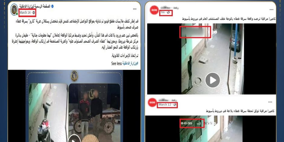 الداخلية تكشف تلاعب صفحة إخوانية بفيديو قديم لسرقة غطاء صرف بأسيوط لإظهاره كواقعة حديثة 