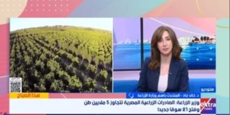 بعد تحقيقها طفره كبيرة ..وزارة الزراعة تكشف كواليس زيادة الصادرات وتجاوزها 5 ملايين طن وفتح 21 سوقاً