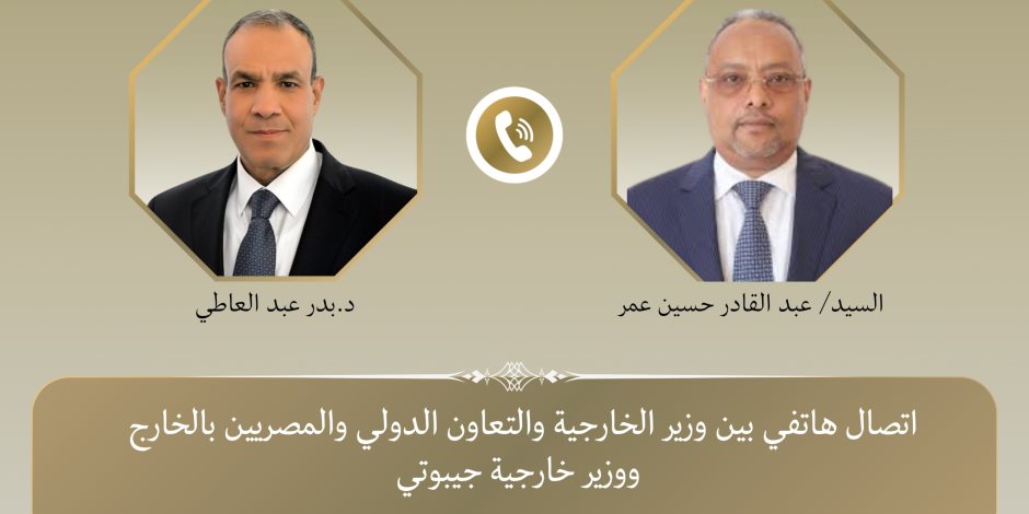 وزير الخارجية ونظيره الجيبوتي يبحثان سبل تعزيز العلاقات وتطورات الأوضاع في القرن الأفريقي 