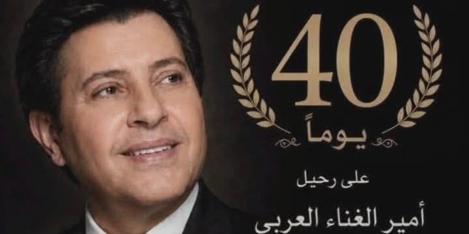 الأربعاء.. حفل تأبين الفنان «هاني شاكر» بمركز الطفل للحضارة والإبداع