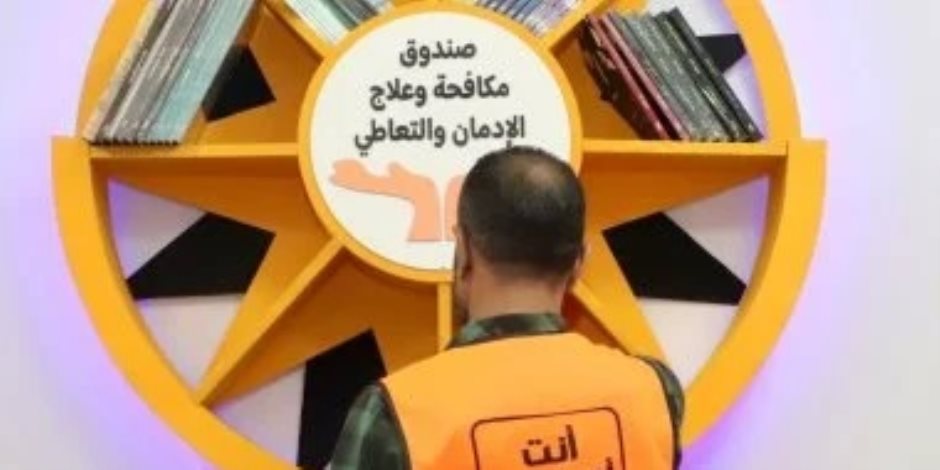 "حياة كريمة" تهدي «مكافحة الإدمان» 7500 كتاب عن الصحة النفسية والاجتماعية