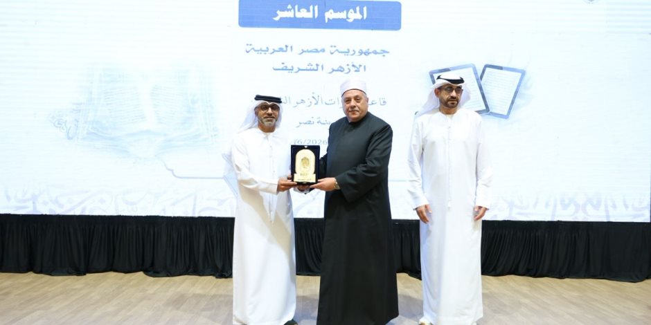 تقديرًا لدعمه مسيرة المعرفة.. تكريم سفير الإمارات في ختام حفل "تحدي القراءة العربي"