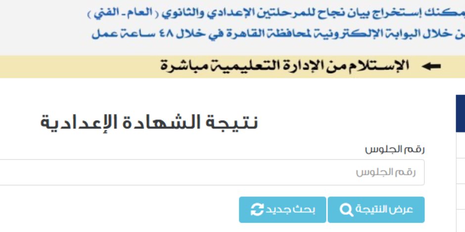 نتيجة الشهادة الإعدادية 2026 بالجيزة خلال ساعات.. رابط الاستعلام برقم الجلوس وخطوات الحصول عليها