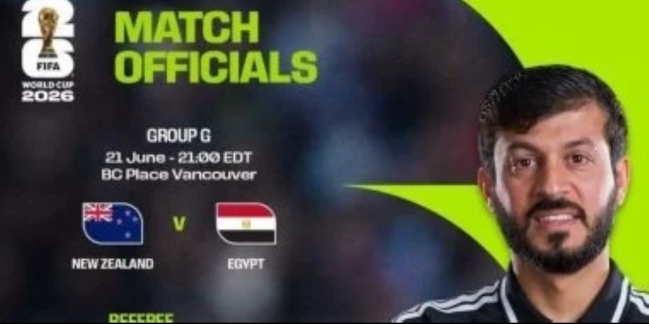 فيفا يختار حكم إماراتي لإدارة مباراة مصر ونيوزيلندا في كأس العالم 2026