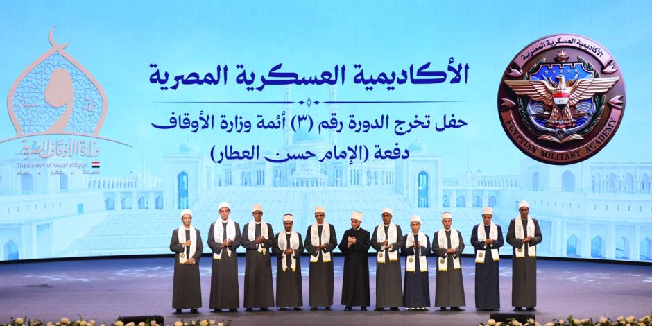 بحضور الرئيس السيسي.. وزير الأوقاف يشهد تخرج دفعة "الإمام حسن العطار" بالأكاديمية العسكرية ويعلن ملامح جيل الدعاة الجديد