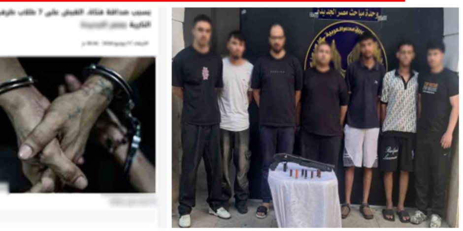 ضبط طرفى مشاجرة فى القاهرة لخلافات بينهم حول صداقة فتاة
