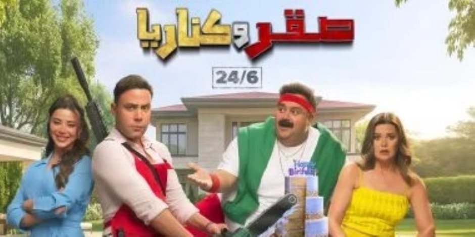بحضور عدد من نجوم الفن .. محمد إمام وشيكو وصناع صقر وكناريا يحتفلون بالعرض الخاص للفيلم اليوم 