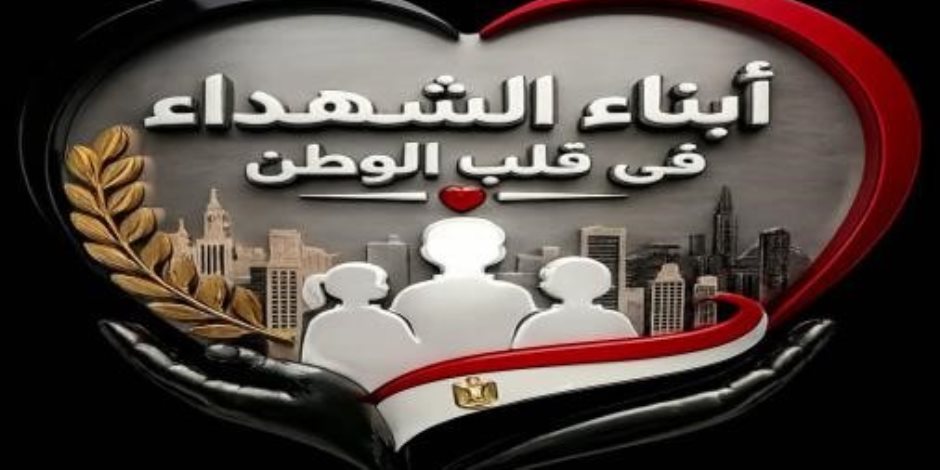 وزارة الداخلية تنظم برنامج معايشة لأبناء شهداء الشرطة داخل أكاديمية الشرطة