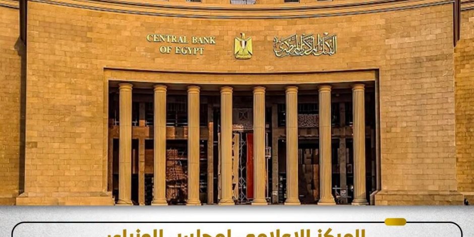 مجلس الوزراء: لا صحة لانتشار عملات فئة الـ ٥٠ جنيهًا "مزيفة"