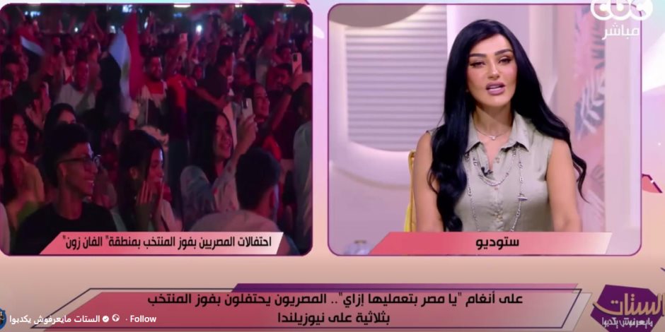الشاعر خالد عصام: جملة "يا مصر بتعمليها إزاي" كانت سؤالًا فتح باب فرحة المصريين