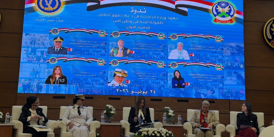 انطلاق ندوة تثقيفية بأكاديمية الشرطة حول جهود وزارة الداخلية في دعم حقوق الطفل