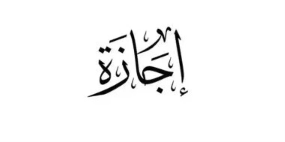 وزير العمل : الخميس 2 يوليو 2026 إجازة بالقطاع الخاص بمناسبة ذكرى ثورة يونيو