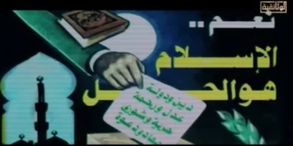 الوثائقية تعرض قريبًا سلسلة "لماذا غادرتُ الجماعة؟" لكشف جرائم الإخوان