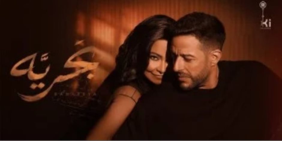 13 مليون مشاهدة لـ"بحرية" محمد حماقى وشيرين عبد الوهاب فى 30 يوما