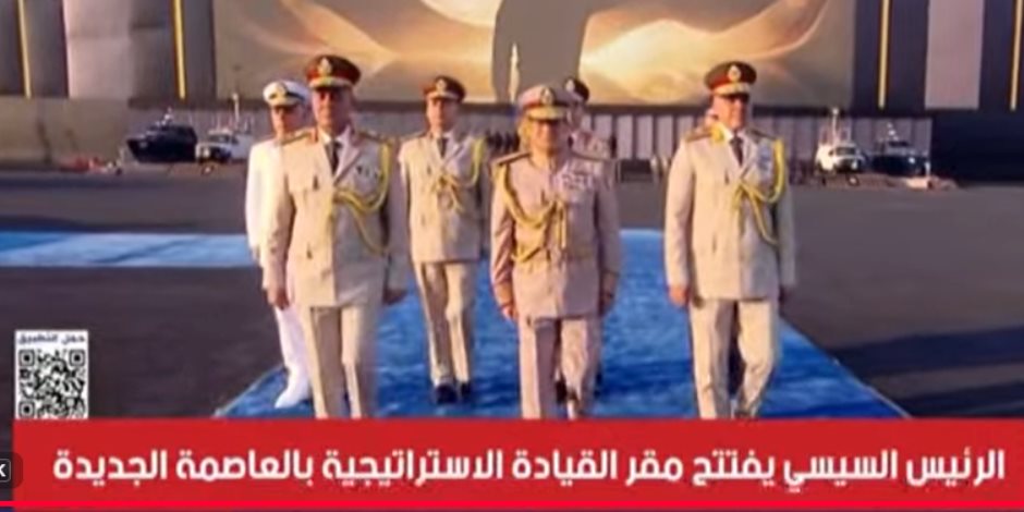 الرئيس السيسي يشاهد فيلمًا تسجيليًا يوثق بطولات قادة ورموز القوات المسلحة