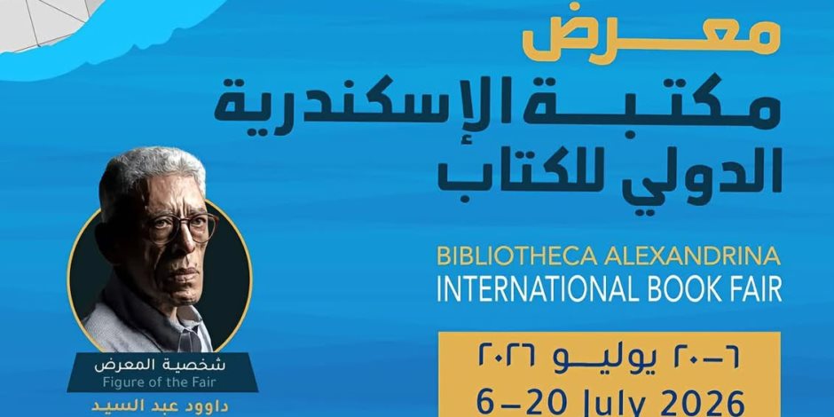 تفاصيل النشاط الثقافي لمعرض مكتبة الإسكندرية الدولي للكتاب.. د. أحمد زايد: 410 فعاليات ثقافية بمشاركة أكثر من ألف متحدث