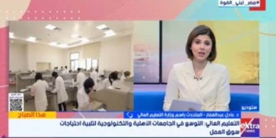 عادل عبد الغفار: 27 جامعة تكنولوجية بحلول عام 2030 ونبدأ خطة تصدير التعليم العالى