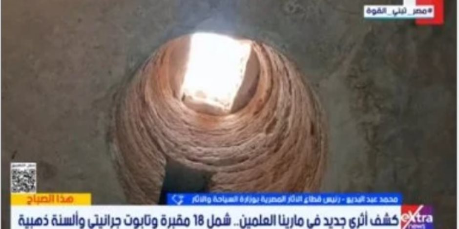 رئيس قطاع الآثار: اكتشاف ألسنة ذهبية و18 مقبرة جديدة في مارينا العلمين