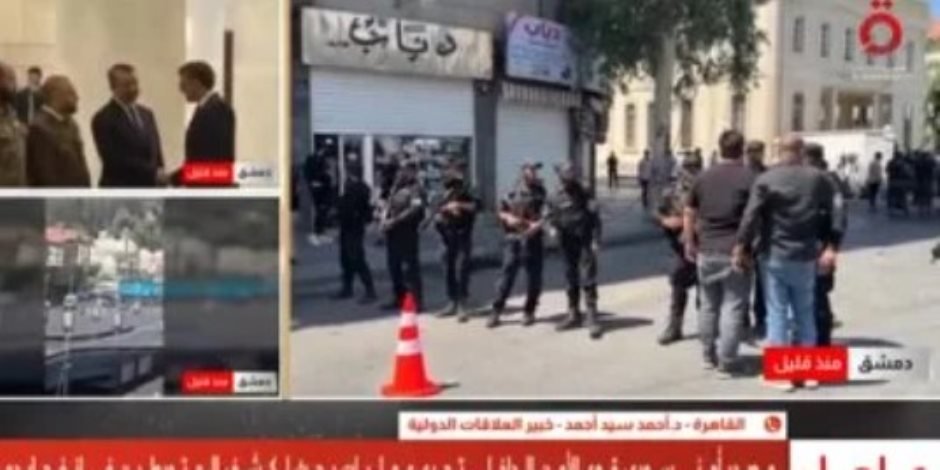 خبير علاقات دولية: انفجار دمشق يشير إلى استمرار الهشاشة الأمنية فى سوريا