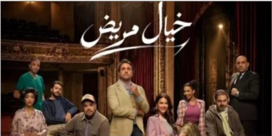 انطلاق أول عروض مسرحية خيال مريض الليلة بعد مباراة مصر والأرجنتين