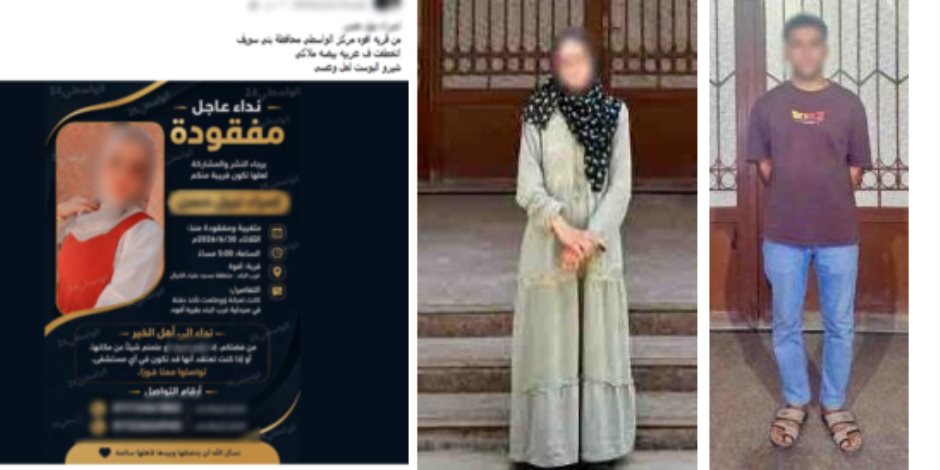 ذهبت لأحد أقاربها بالقاهرة.. الداخلية تكشف تفاصيل تغيب إحدى السيدات والزعم باختطافها في بني سويف