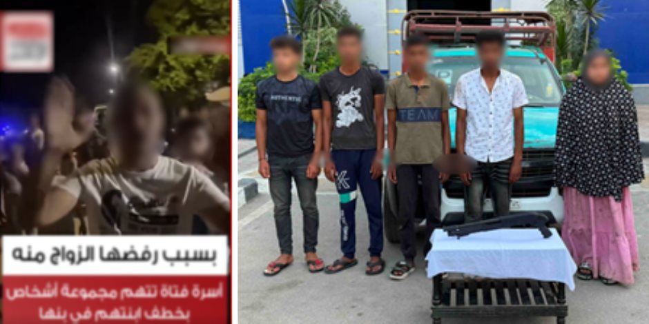الداخلية تكشف حقيقة واقعة خطف فتاة بالقليوبية.. والفتاة: غادرت بإرادتي لإجبار أسرتي على الموافقة على الزواج