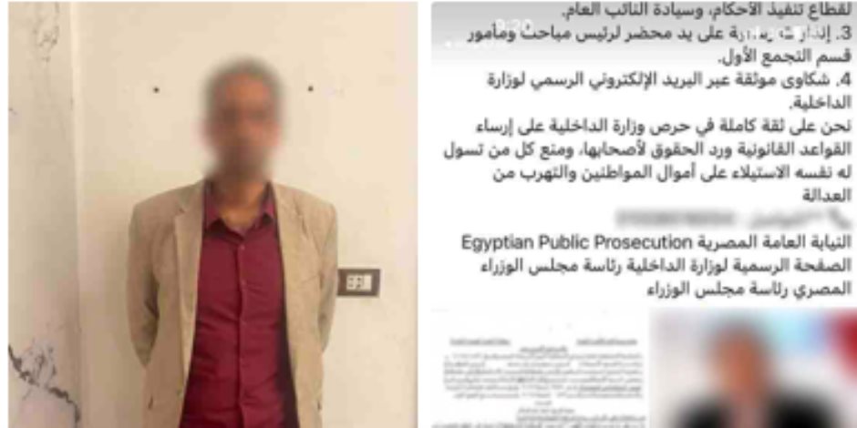 ضبط شخص صادر ضد حكمين بعد استغاثة الصادر لصالحه الحكم