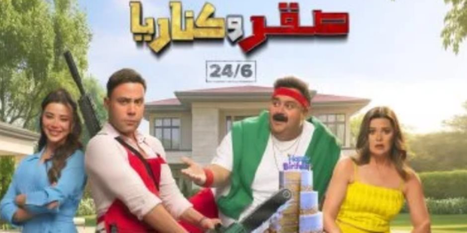 فيلم "صقر وكناريا" ينطلق في دور العرض العالمية بعد السينمات المصرية