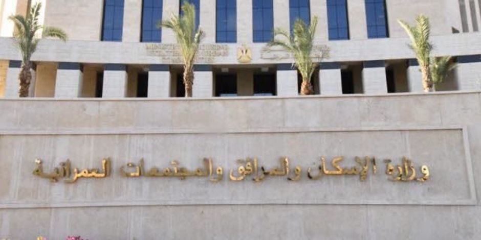 وزيرة الإسكان تصدر قرارات لإزالة مخالفات بناء وتعديات على أراضي الدولة بعددٍ من المدن الجديدة