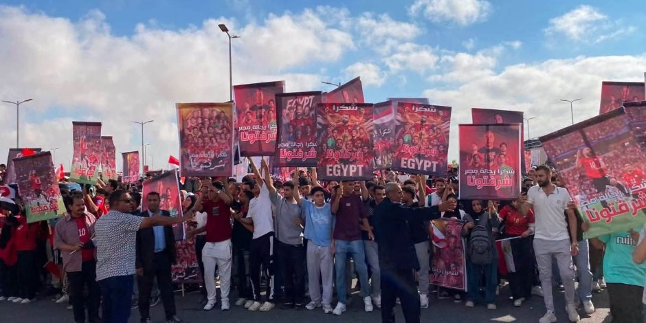  مشجعي الفراعنة على موعد للأحتفال مع المنتخب أمام أبراج العلمين غدا السبت   
