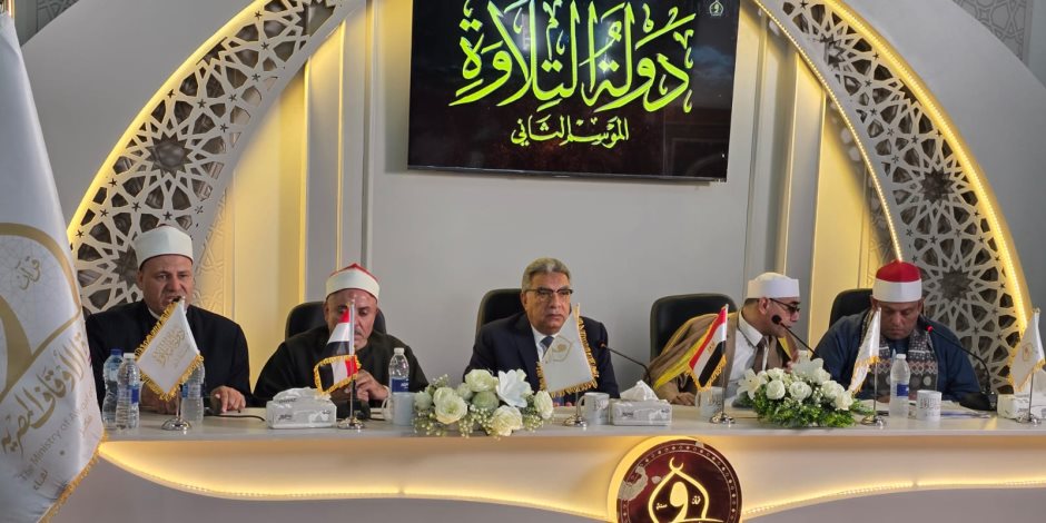 بحضور محافظ الدقهلية.. انطلاق التصفيات الأولية لبرنامج «دولة التلاوة» في موسمه الثاني بمحافظة الدقهلية 