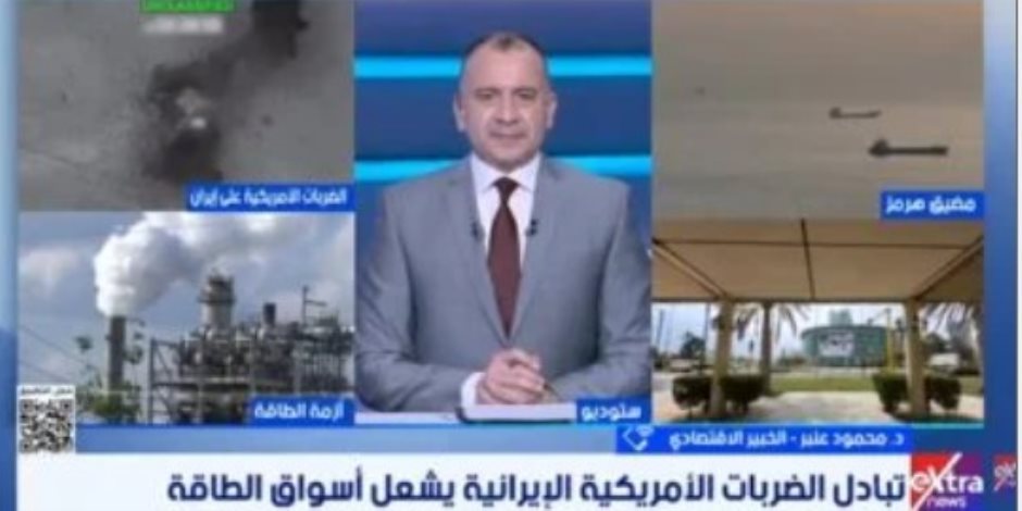 خبير اقتصادى لأكسترا نيوز.. عودة التوترات فى المنطقة ترفع أسعار النفط لمستوى غير مسبوق
