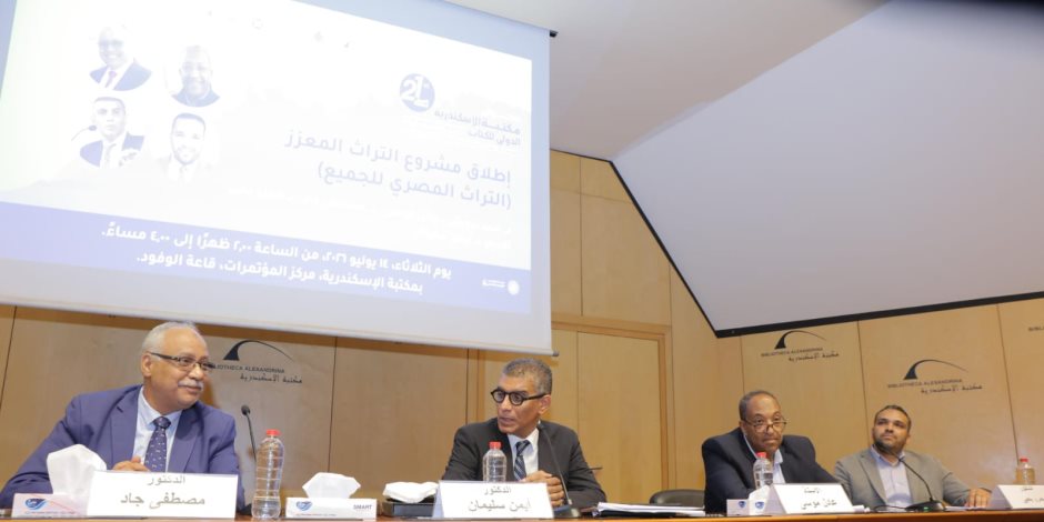 مكتبة الإسكندرية تطلق مشروع "التراث المعزز" في معرض الإسكندرية الدولي للكتاب بدورته الـ 21