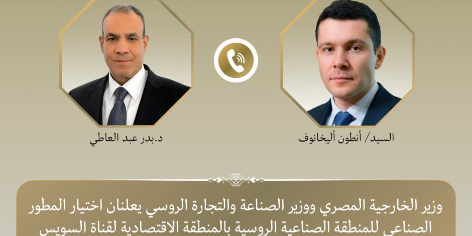مصر وروسيا تخطوان نحو تشغيل المنطقة الصناعية بقناة السويس باختيار المطور الصناعي