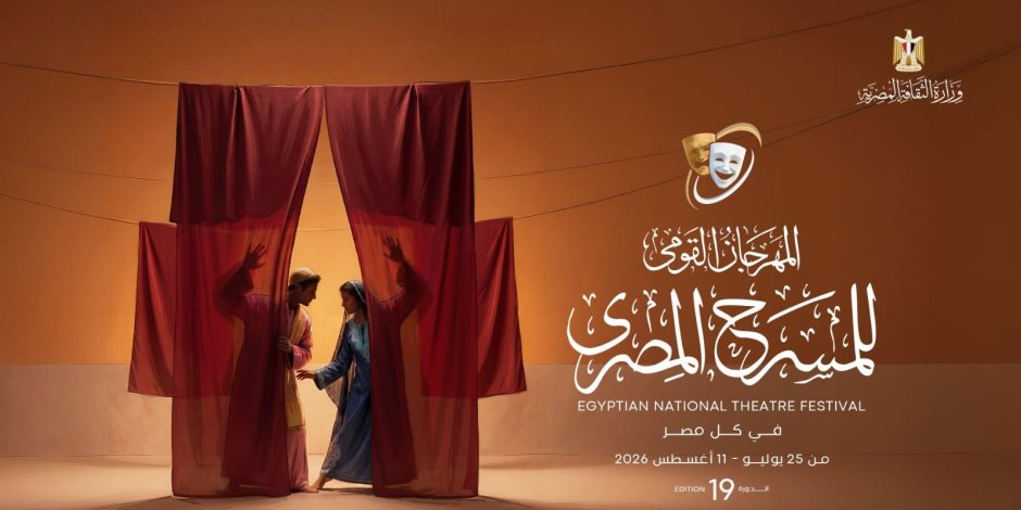 9 جلسات بحثية تناقش 7 محاور فكرية.. المهرجان القومي للمسرح المصري يكشف تفاصيل المحور الفكري للدورة التاسعة عشرة