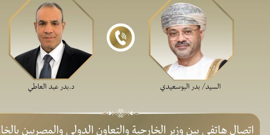 وزير الخارجية يبحث هاتفياً مع نظيره العُماني تطورات الأوضاع الإقليمية