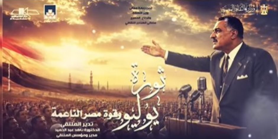 اليوم بمركز الهناجر للفنون.. «ثورة يوليو وقوة مصر الناعمة» في ملتقى الهناجر الثقافي