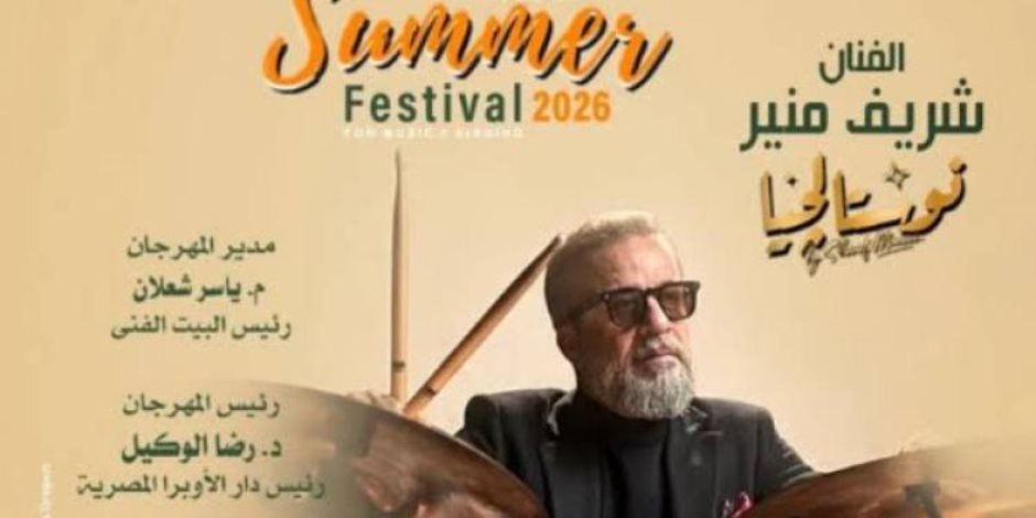في حفل أستثنائي الثلاثاء 28 يوليو .. الفنان شريف منير عازف درامز مع فرقة " نوستالجيا باند" بدار الأوبرا المصرية