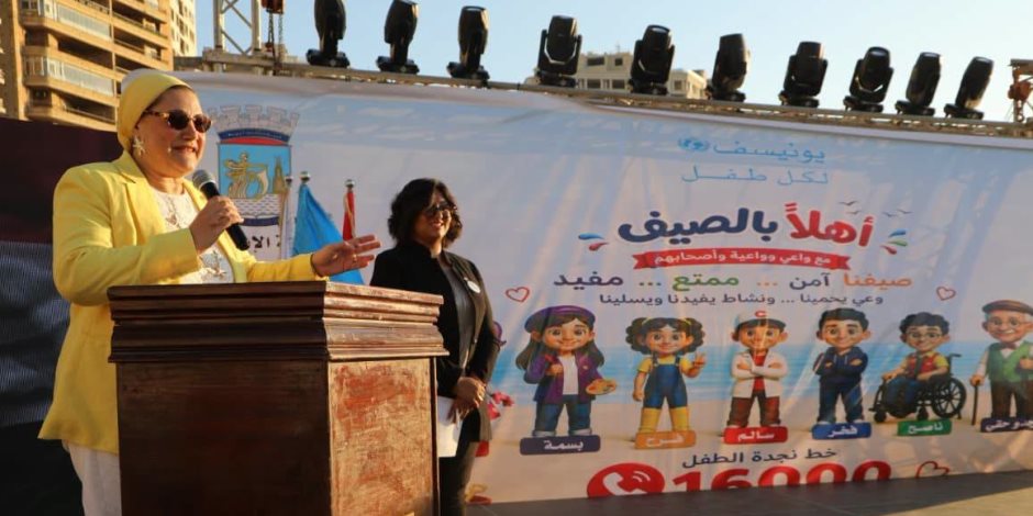 رئيسة المجلس القومي للطفولة" و"محافظ الإسكندرية" يطلقان حملة "أهلاً بالصيف"
