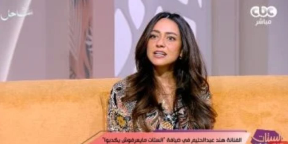 هند عبد الحليم: الوقوف أمام الزعيم عادل إمام كان حلمًا