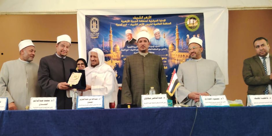 منظمة خريجي الأزهر والمجلس الإسلامي للدعوة يختتمان قافلة «إتقان الصلاة وتنمية الوعي الديني» بالجيزة