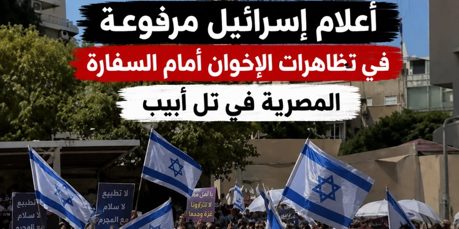 غزة في العلن والابتزاز في الخفاء.. كيف فضحت مسرحية "سفارة تل أبيب" متاجرة الإخوان بالقضية؟