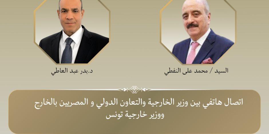 وزيرا الخارجية المصرى والتونسي يبحثان العلاقات الثنائية والتطورات الاقليمية 