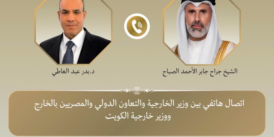 وزير الخارجية يجري اتصالًا هاتفيًا مع نظيره الكويتي لمتابعة تطورات الأوضاع الإقليمية