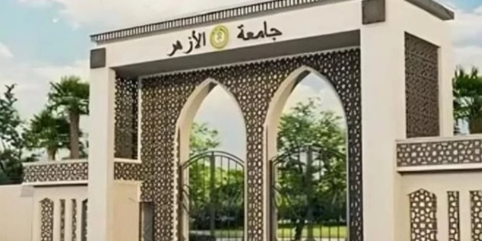 مكتب تنسيق كليات الأزهر يتسلم نتيجة الثانوية الدور الأول بعد اعتمادها