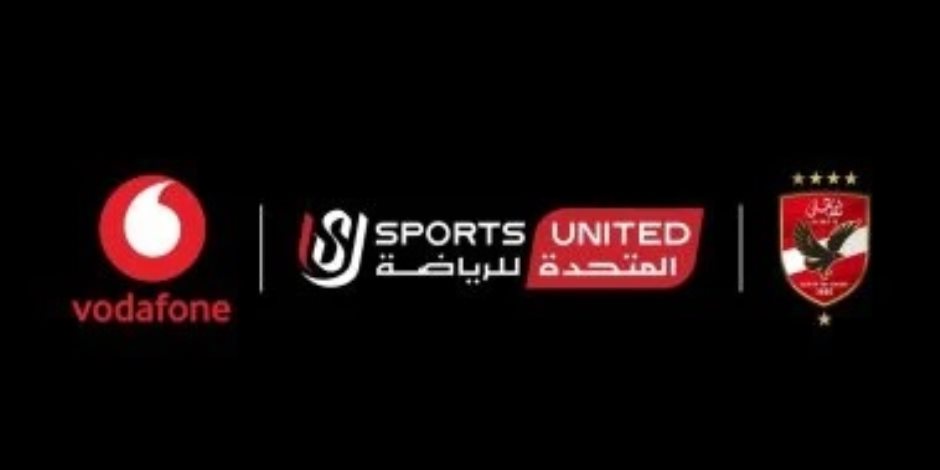 تحت سفح الأهرامات.. الأهلي يكشف أكبر عقد رعاية في تاريخه بالتعاون مع المتحدة للرياضة