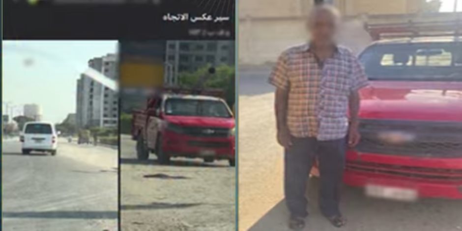 ضبط سائق "نقل" لسيره عكس الاتجاه بأحد الطرق في القاهرة